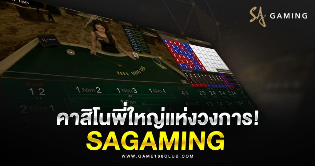 Sa Gaming คาสิโนออนไลน์